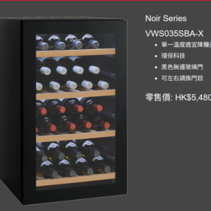 Wine Cabinet 13 Vintec-VWS035SBA-X (32 btls) 32瓶單溫區紅酒櫃